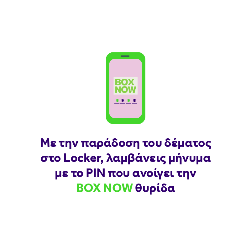 Box Now Βήμα 2